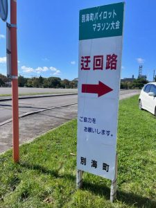 迂回路看板