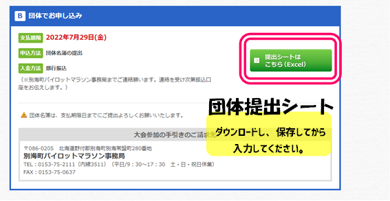 5㎞団体エントリー提出用紙場所