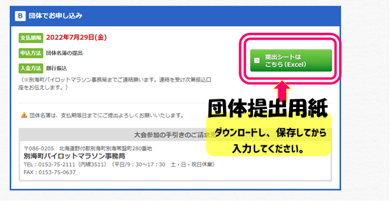 5㎞団体エントリー提出用紙場所