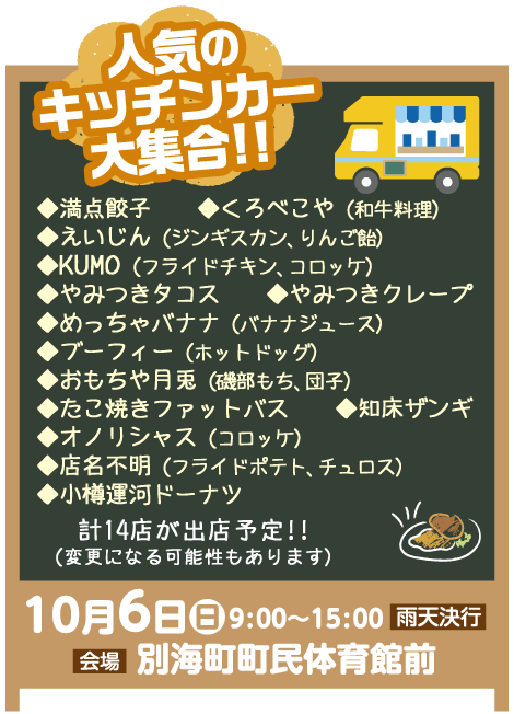 人気のキッチンカー大集合!!