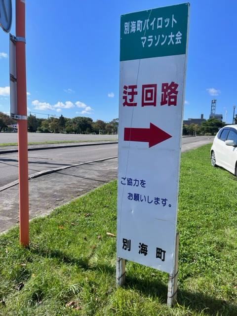 迂回路看板