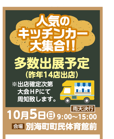 人気のキッチンカー大集合!!